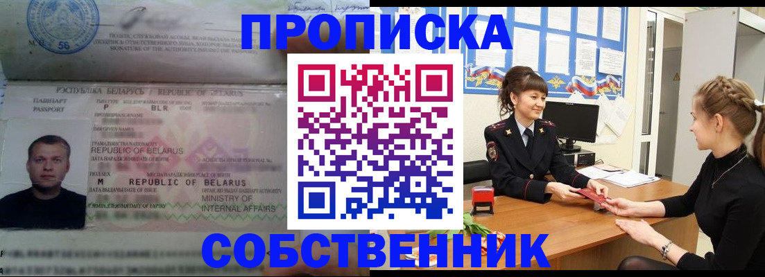 прописка для кредита в Павлово