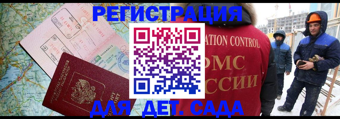 прописка для работы в Павлово