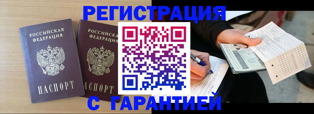 прописка законно в Павлово