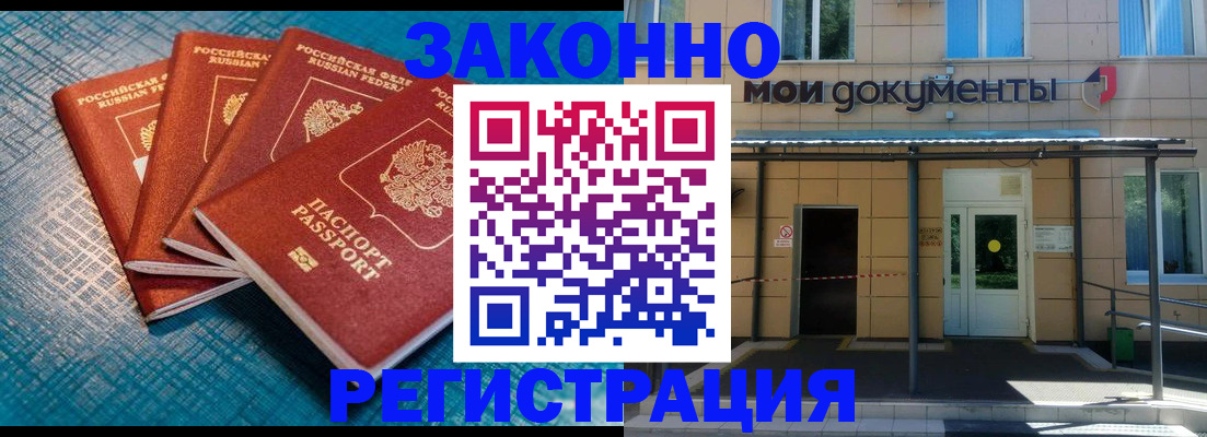 временная регистрация законно в Павлово