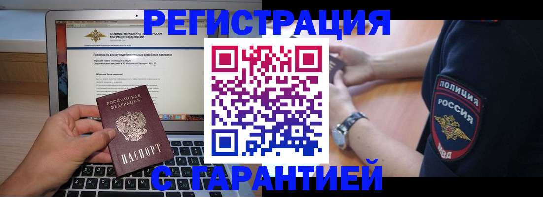 временная регистрация законно в Павлово