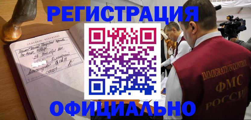 временная регистрация для школы в Павлово