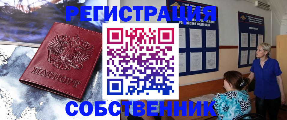 временная регистрация в Павлово